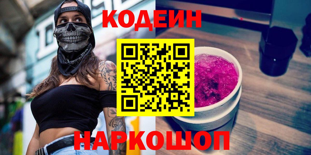 Кодеиновый сироп Lean Purple Drank Семилуки
