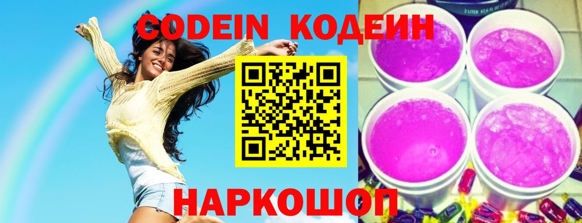 Семилуки  Codein Purple Drank  Кодеин напиток Lean (лин)  Вход с VPN 